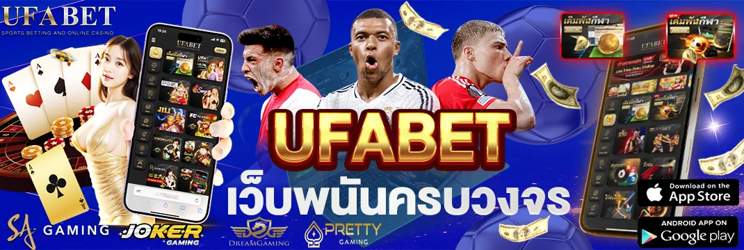 UFA X9 เว็บพนันบอลออนไลน์